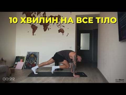 trenuvannya 10 hvylyn vdoma na vse tilo